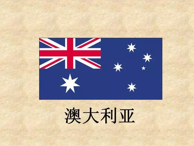澳大利亚